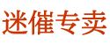 谜魂烟淘宝暗号